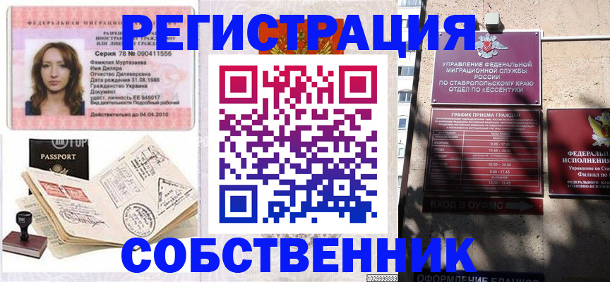 временная регистрация надежно в Хасавюрте