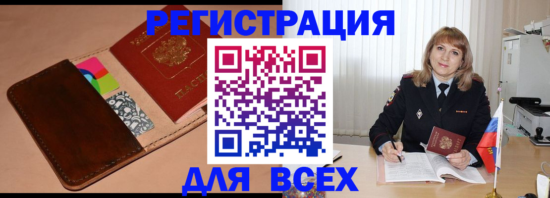 прописка 2025 в Хасавюрте