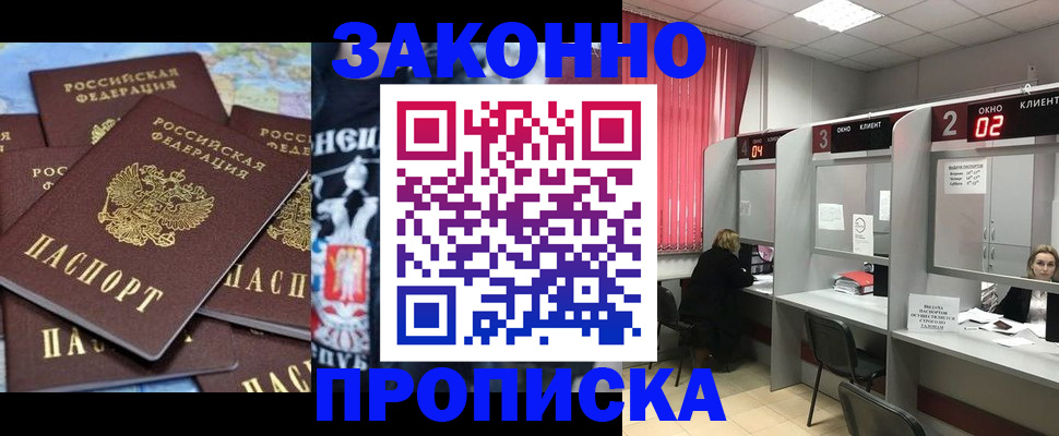 прописка поиск в Хасавюрте