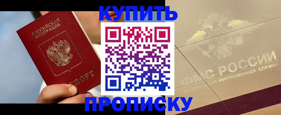 временная прописка в Хасавюрте